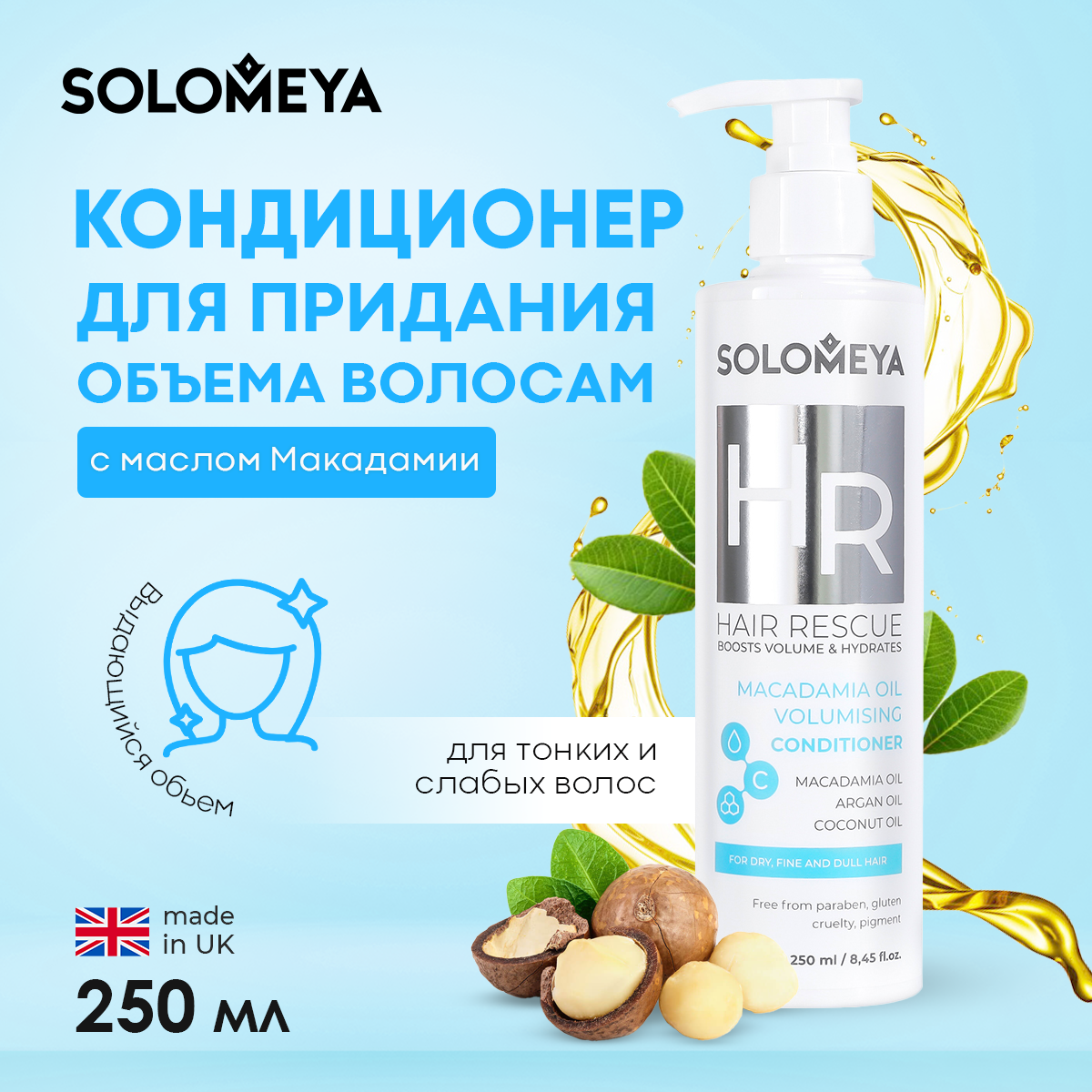 Кондиционер для придания объема волосам SOLOMEYA с маслом макадамии 250 mмl - фото 1