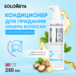 Кондиционер для придания объема волосам SOLOMEYA с маслом макадамии 250 mмl