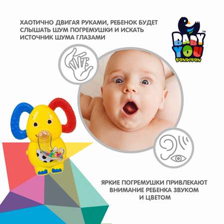 Музыкальная погремушка BONDIBON Слоник серия Baby You