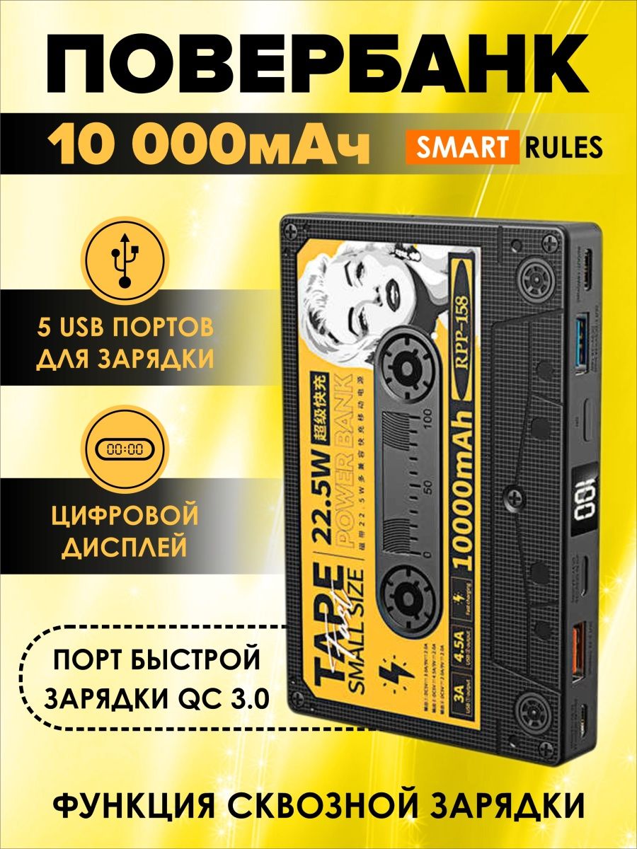 Внешний аккумулятор 10000 SmartRules Power bank купить по цене 3124 ₽ в  интернет-магазине Детский мир