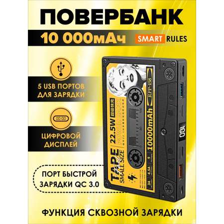 Внешний аккумулятор 10000 SmartRules Power bank