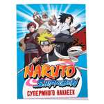 Альбом наклеек Naruto Shippuden Синяя Супермного наклеек