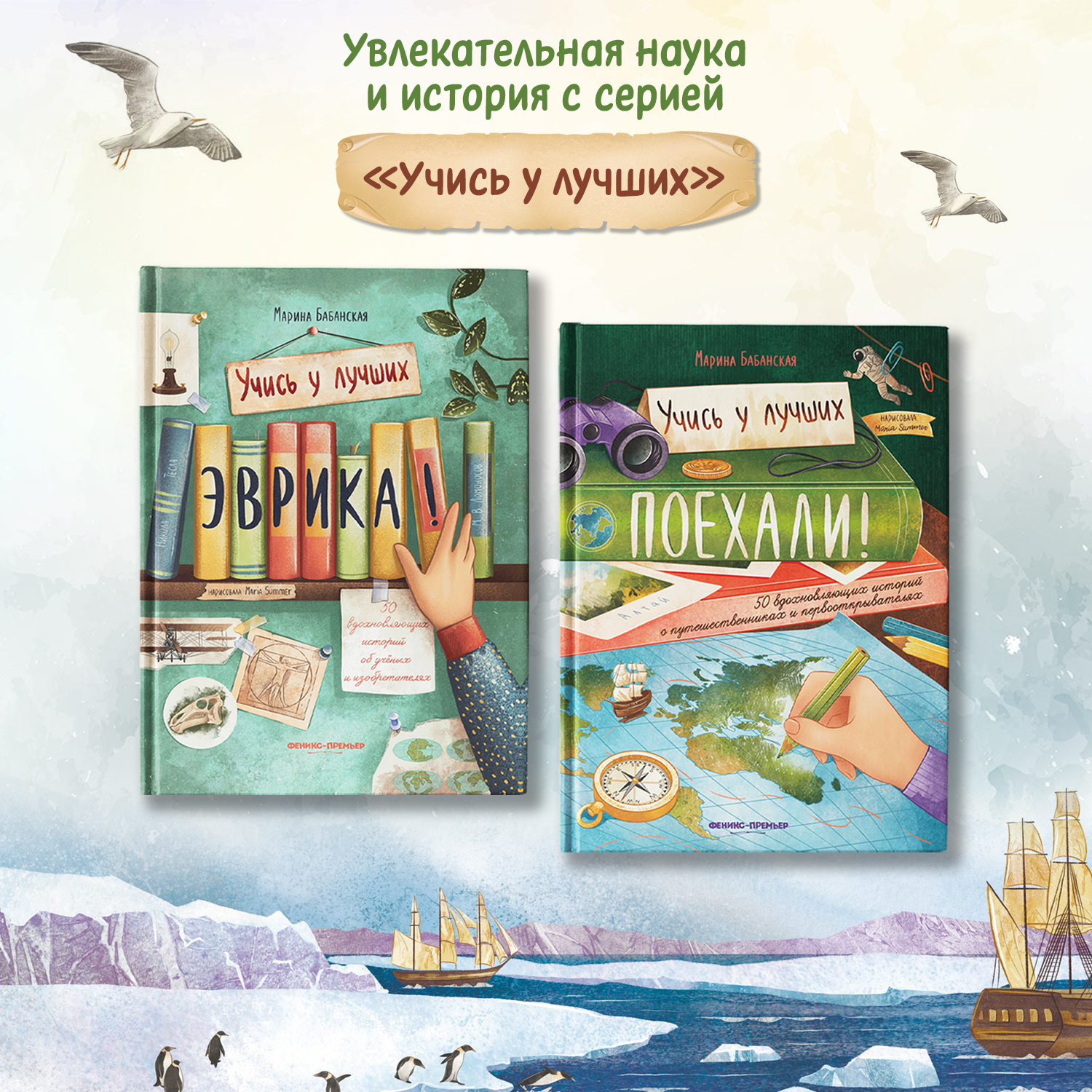 Книга Феникс Премьер Поехали! 50 вдохновляющих историй о путешественниках и первооткрывателях - фото 8