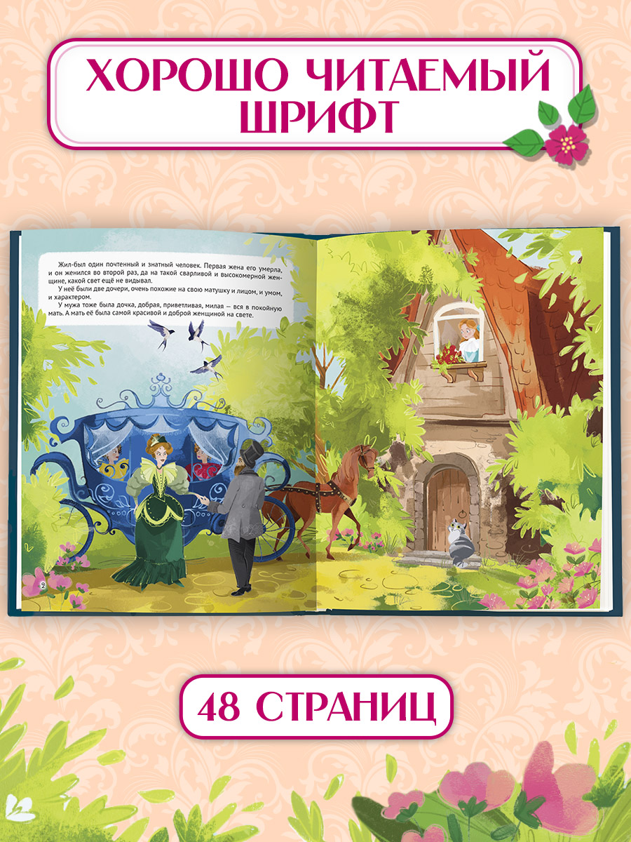 Книга Проф-Пресс Золушка - фото 6