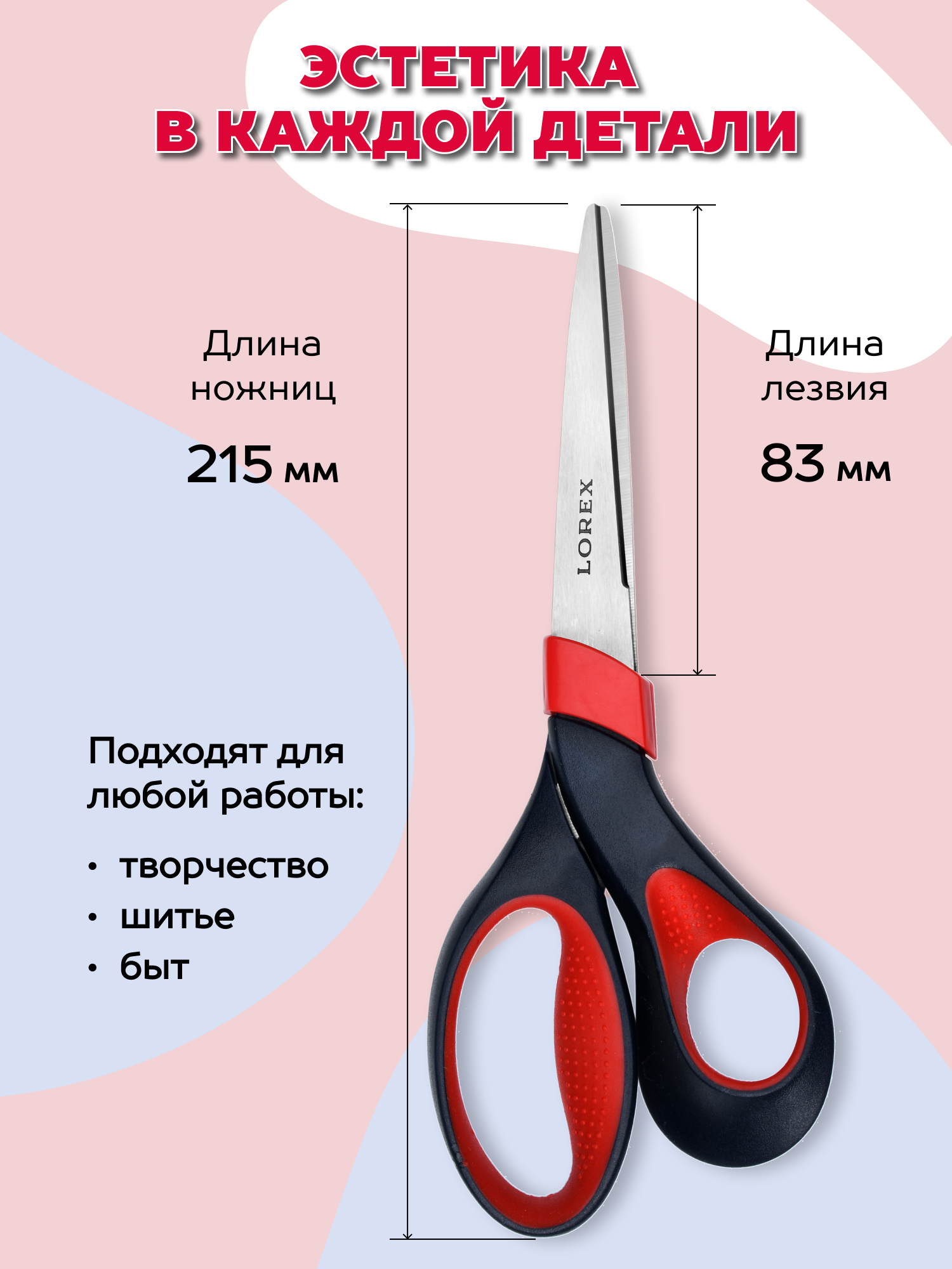 Ножницы Lorex Stationery Comfort-grip inspiration 215 мм - фото 3