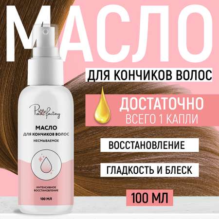 Масло PAW FACTORY для кончиков волос