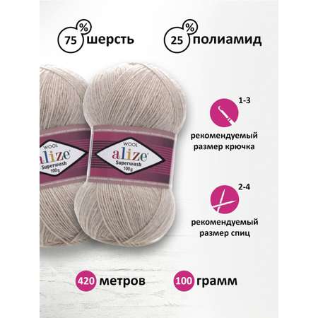 Пряжа Alize теплая для вязания носков Superwash Comfort Socks 100 гр 420 м 5 мотков 152 бежевый меланж