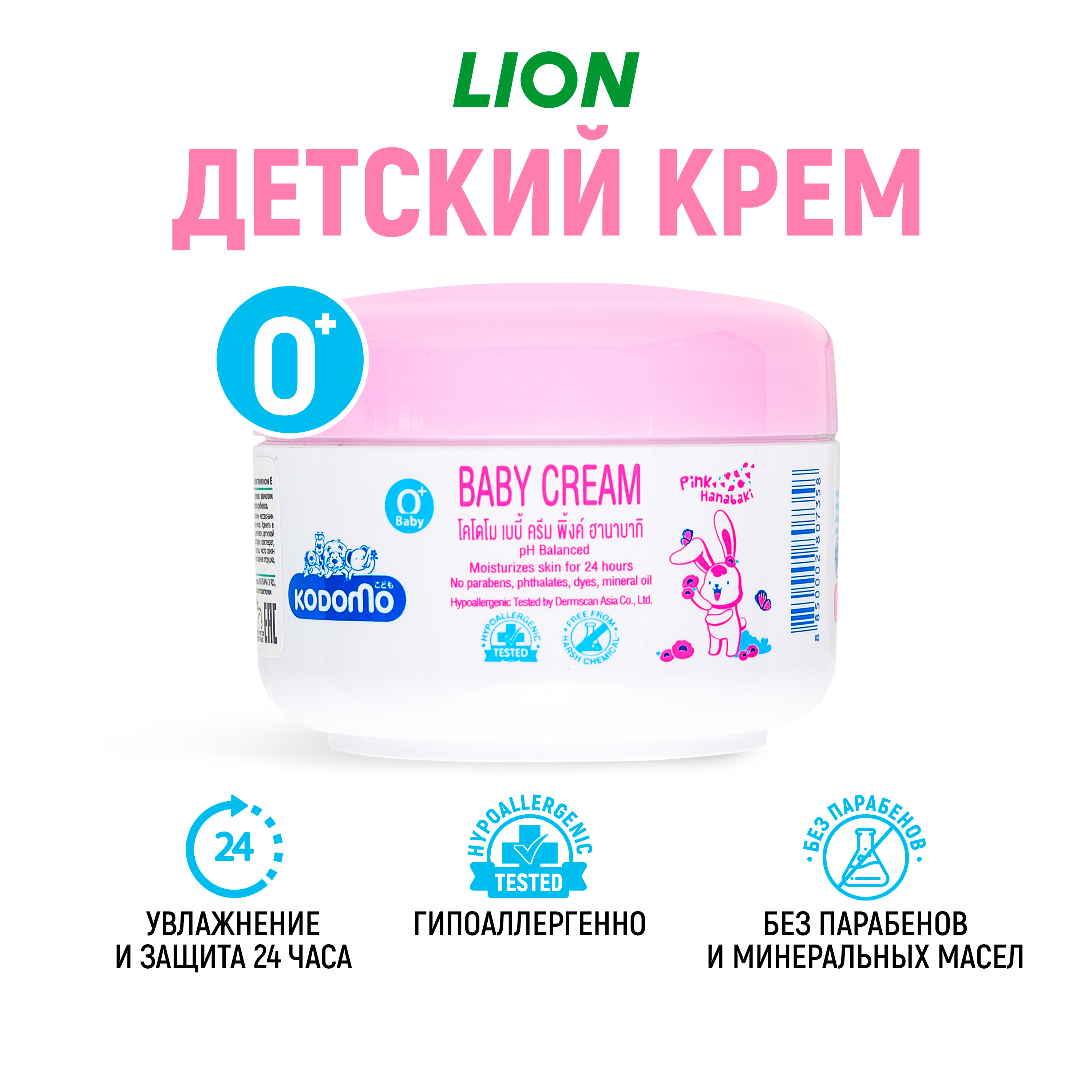 Крем для тела LION Kodomo Детский с 0 месяцев с розовой камелией и витамином Е 100 мл - фото 1