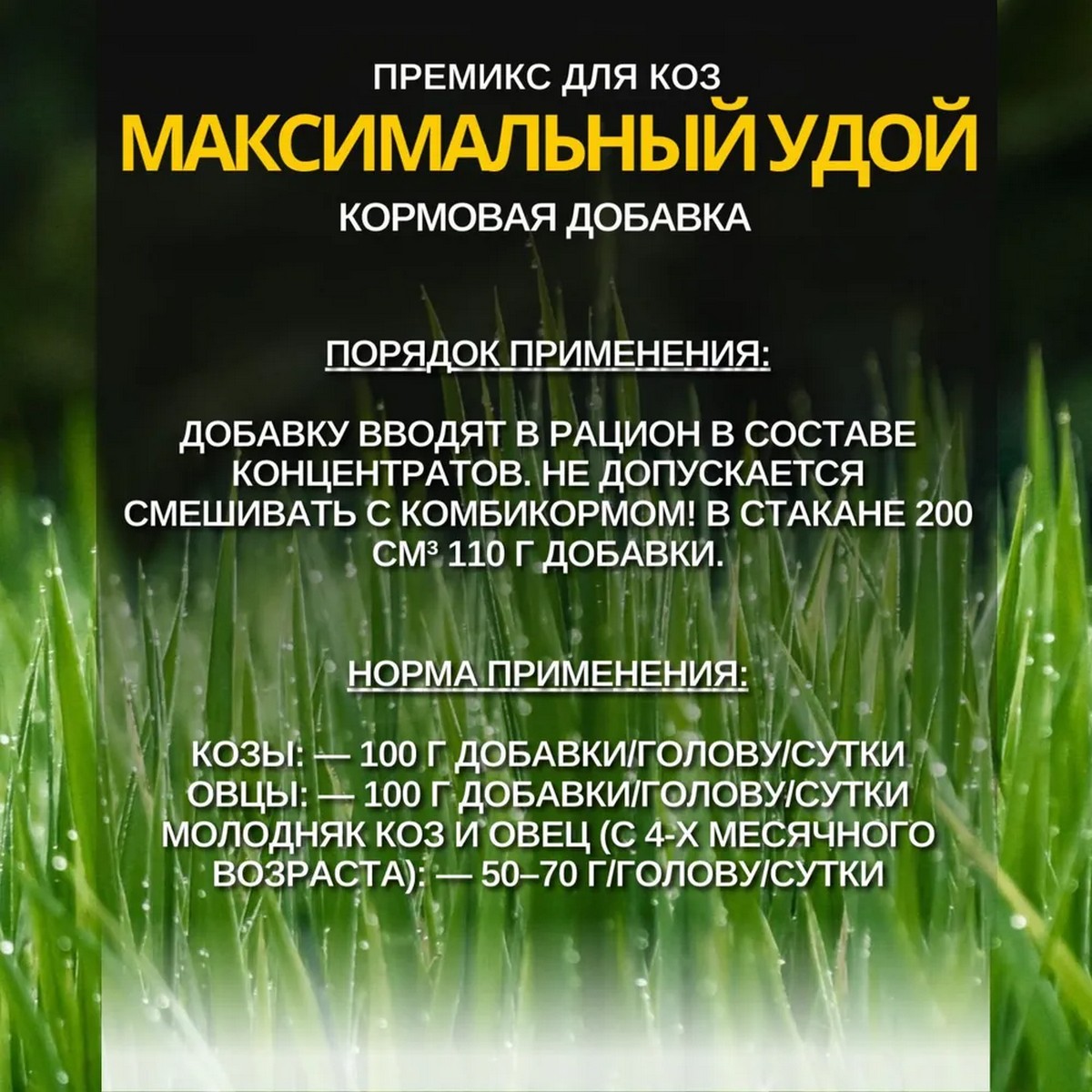 Кормовая добавка Ваше Хозяйство Премикс Здравур Максимальный удой для коз 3кг - фото 4