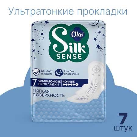 Ночные ультратонкие прокладки Ola! с крылышками Silk Sense Ultra Night мягкая поверхность без аромата 7 шт