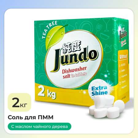 Соль для посудомоечных машин Jundo 2 кг таблетированная концентрат с эфирным маслом чайного дерева защита от накипи и налета