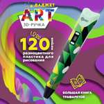 3d ручка art Даджет с набором пластика 120 м зеленая