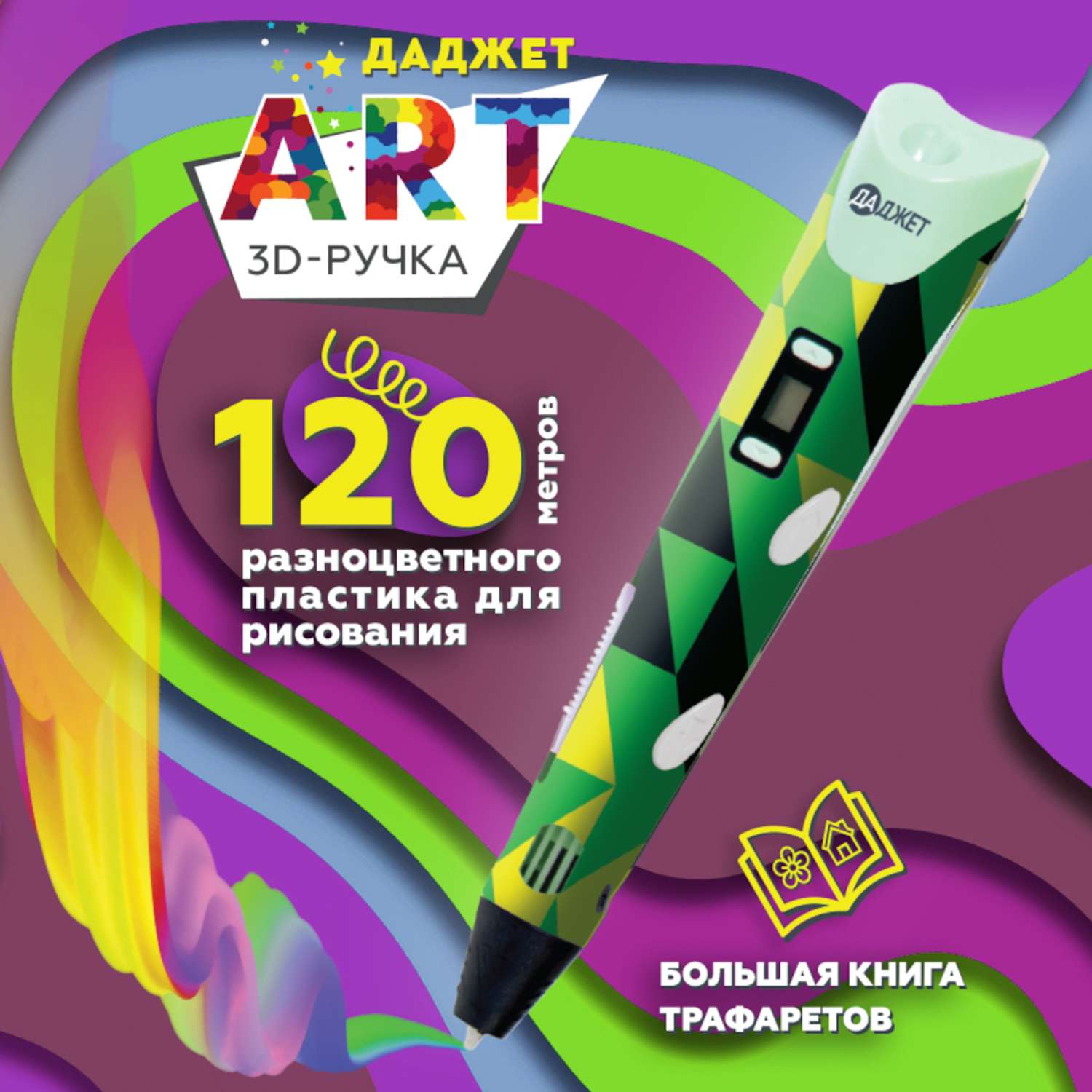 3d ручка art Даджет с набором пластика 120 м зеленая - фото 1