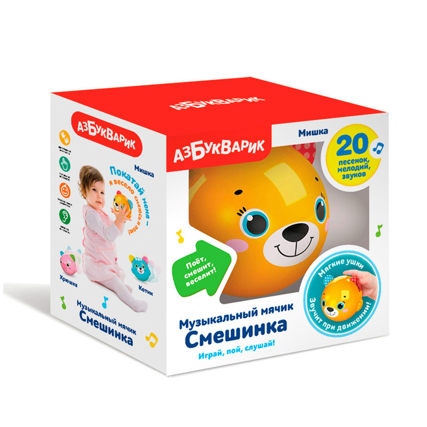 Игрушка Азбукварик Смешинка Мячик Мишка 2598 - фото 2