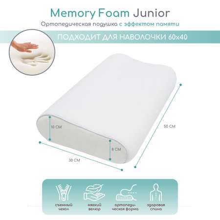 Подушка AmaroBaby Memory Foam Junior белая