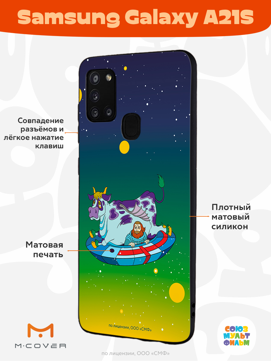 Силиконовый чехол Mcover для смартфона Samsung A21S Союзмультфильм Склиз и  капитан Зелёный купить по цене 430 ₽ в интернет-магазине Детский мир