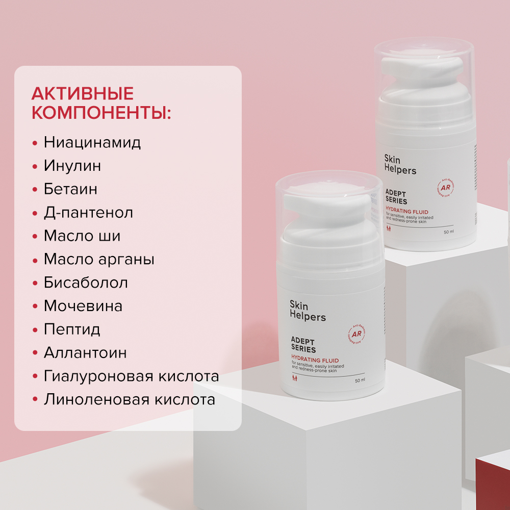 Крем-флюид Skin Helpers Adept для чувствительной кожи от розацеа 50 мл - фото 2