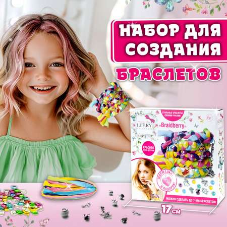 Набор для создания браслетов Lukky fashion Braidberry