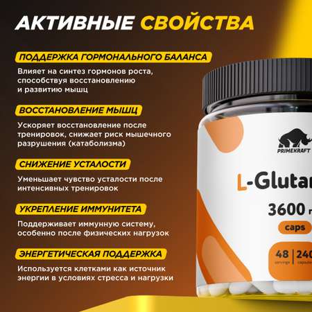 L-Glutamine Prime Kraft 240 капсул