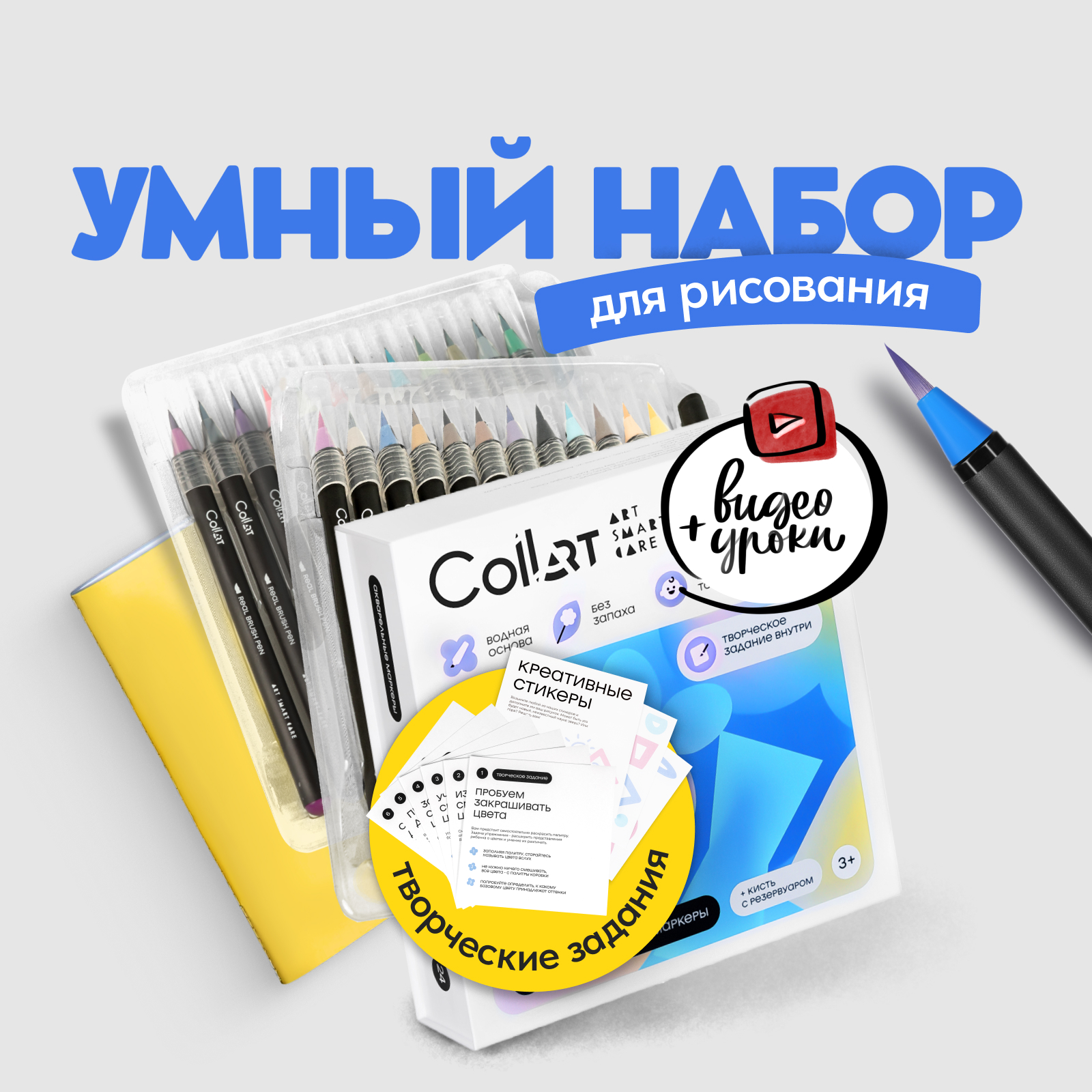 Набор для рисования CoLLart акварельные маркеры с кистью брашпен и скетчбук