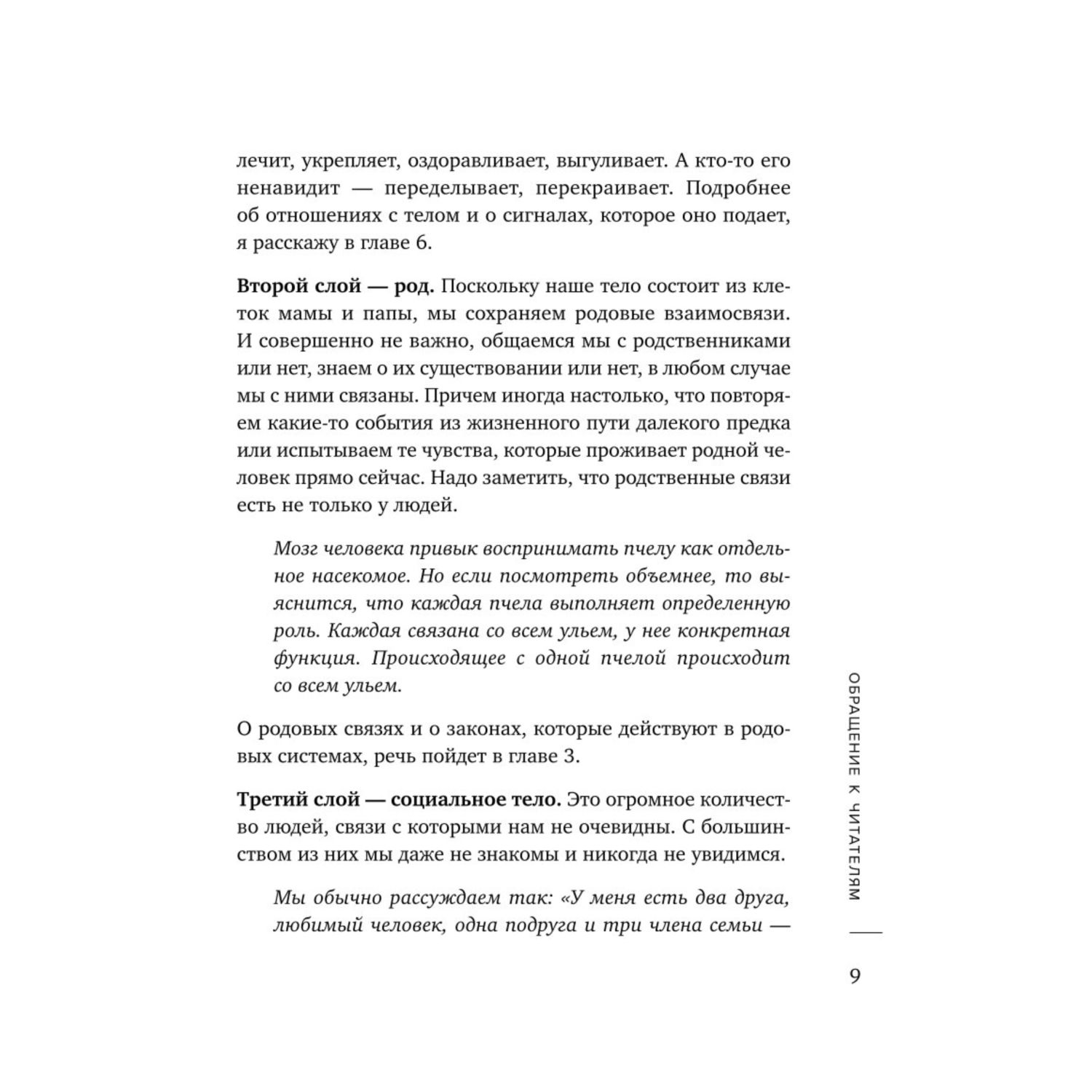 Книга БОМБОРА Ты причина Почему мы всегда получаем то чего заслуж и как навести порядок в семье и в жизн - фото 6