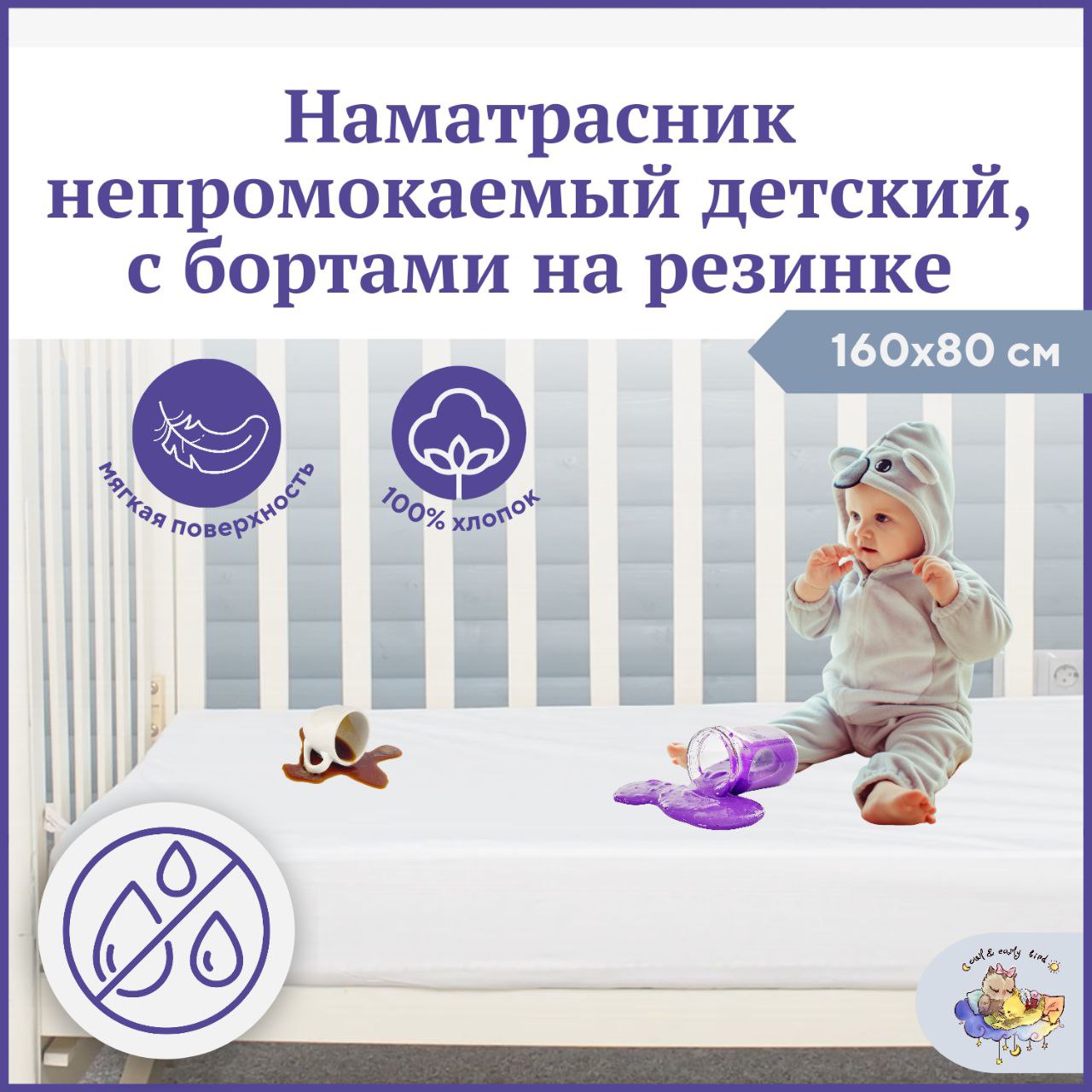 Наматрасник непромокаемый Owl and EarlyBird резинкой по периметру для детской кроватки 80х160 белый - фото 2