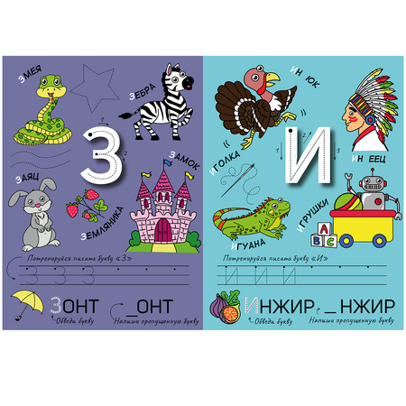 Книга Пикум развивающая книга пиши и стирай Алфавит Прописи для дошкольников
