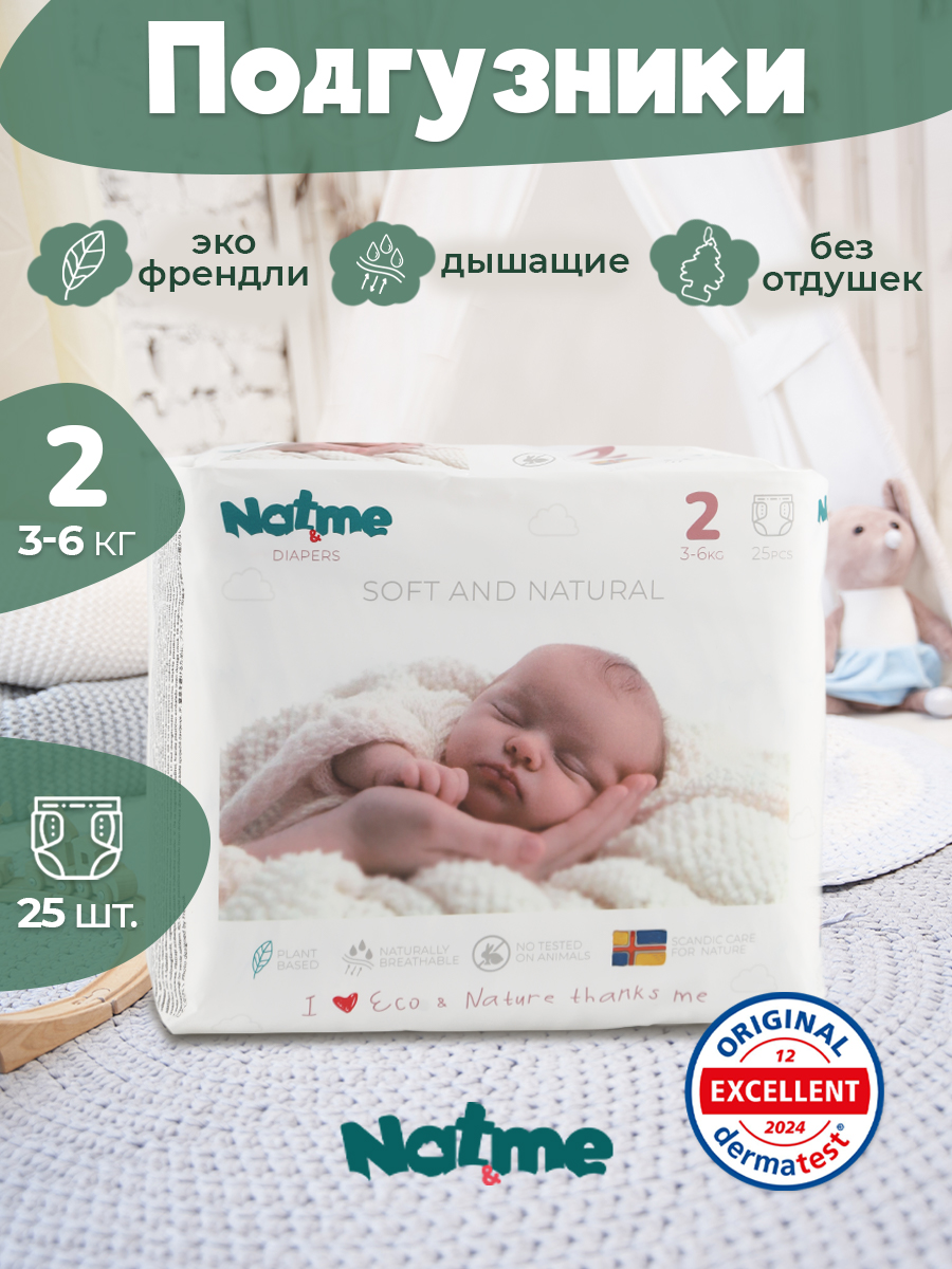 Подгузники Natme Sensitive NB (3-5 кг) 25 шт. - фото 1