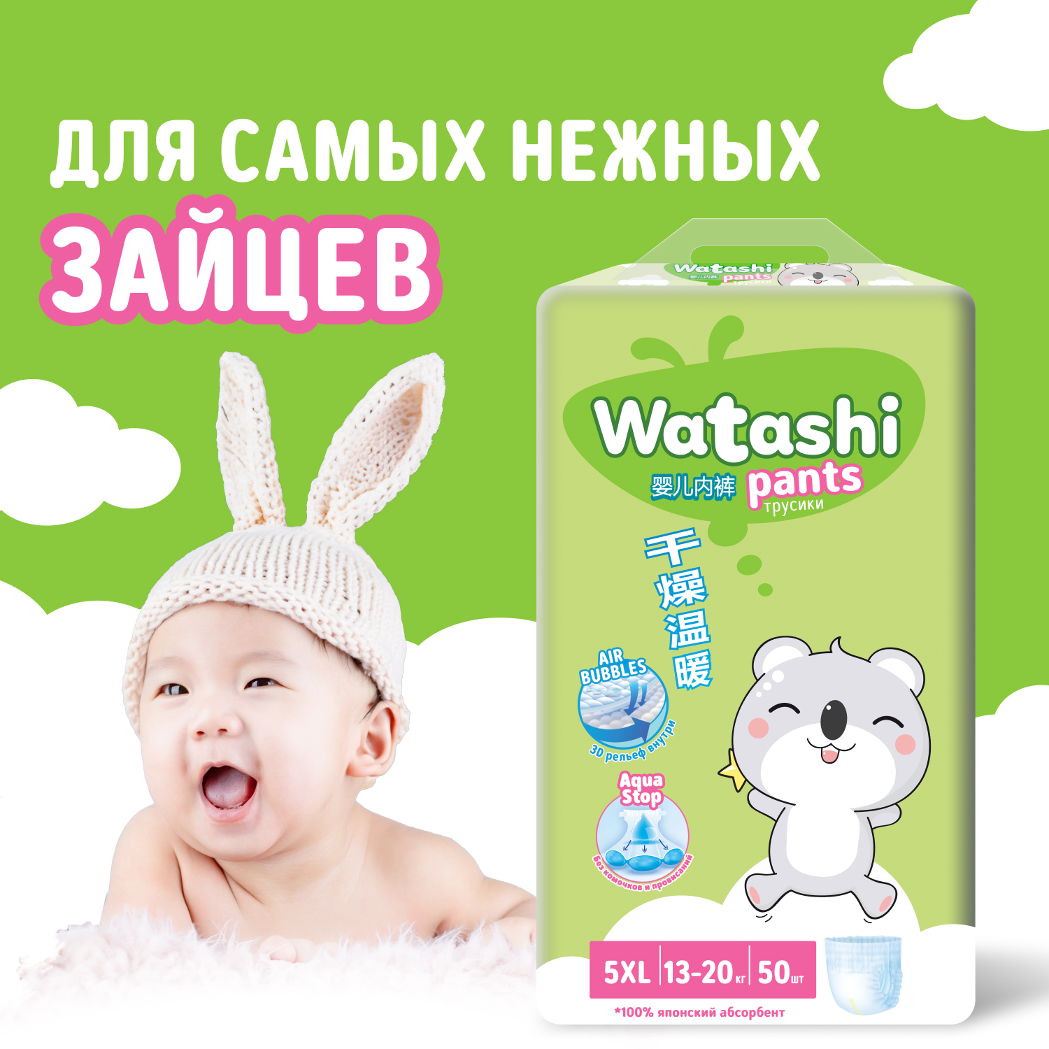 Трусики-подгузники WATASHI Одноразовые для детей 5/XL 13-20 кг mega-pack 50шт - фото 2