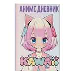 Книга Аниме kawaii дневник