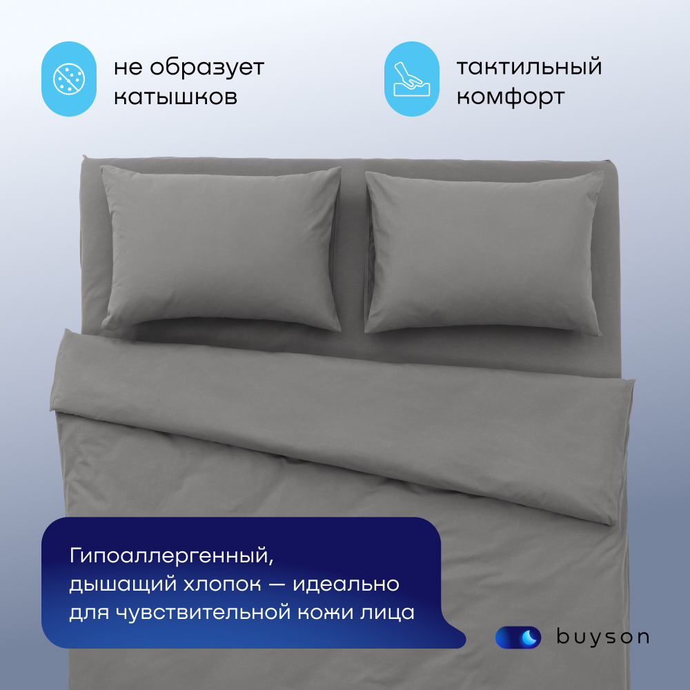 Комплект наволочек buyson BuyDream 50х70 см, хлопковый поплин, цвет стальной - фото 4