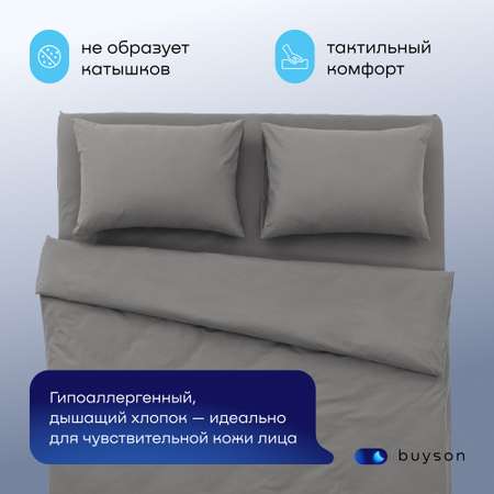 Комплект наволочек buyson BuyDream 50х70 см, хлопковый поплин, цвет стальной