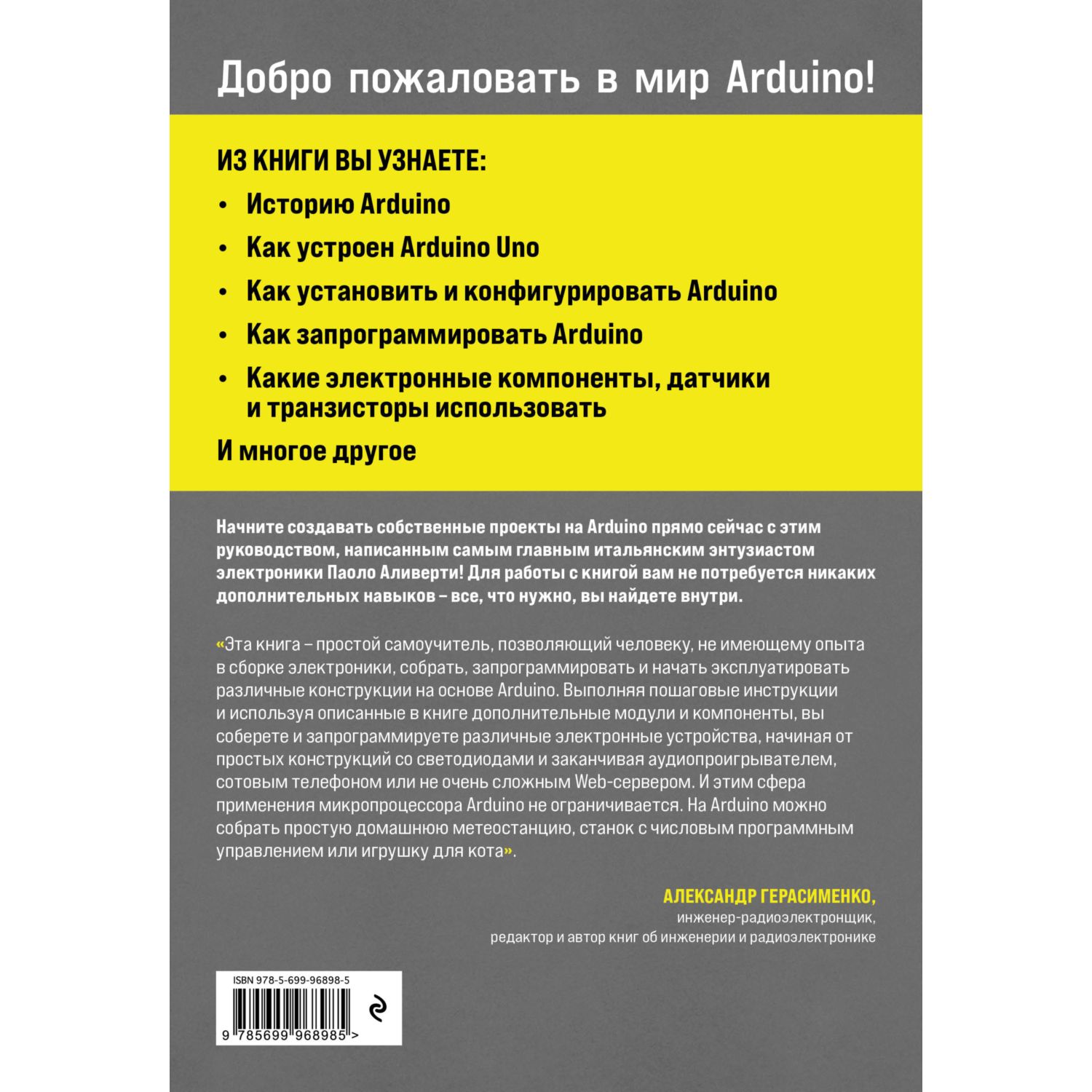 Книга ЭКСМО-ПРЕСС Изучаем Arduino Руководство для начинающих купить по цене  1212 ₽ в интернет-магазине Детский мир