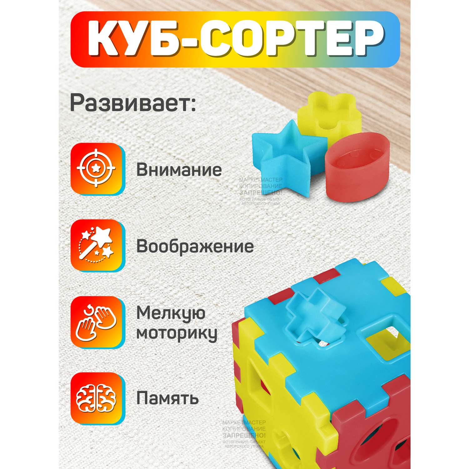 Развивающая игрушка КОМПАНИЯ ДРУЗЕЙ Сортер КУБ в сетке желто-сине-красный - фото 3