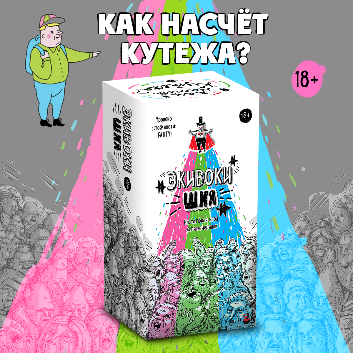 Настольная игра Экивоки «Экивоки. ШКЯ» купить по цене 1490 ₽ в  интернет-магазине Детский мир