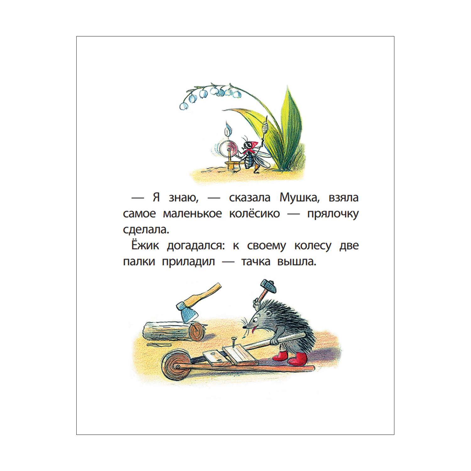 Книга любимые сказки малыша Разные колеса - фото 8