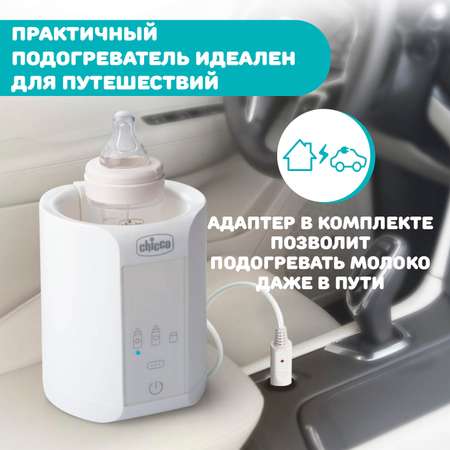 Подогреватель CHICCO для бутылочек электрический Travel для дома и машины