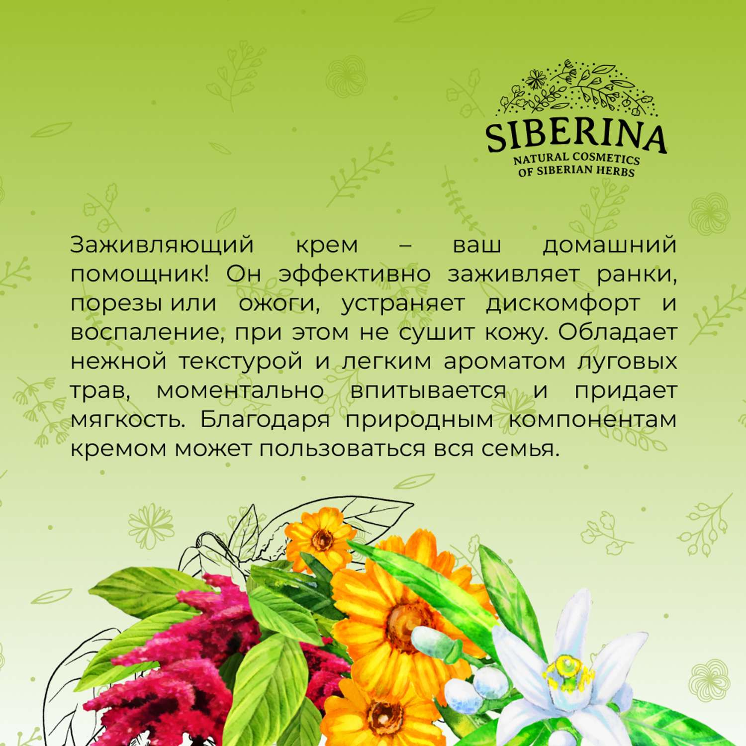 Крем для лица и тела Siberina натуральный «Заживляющий» универсальный 50 мл - фото 7