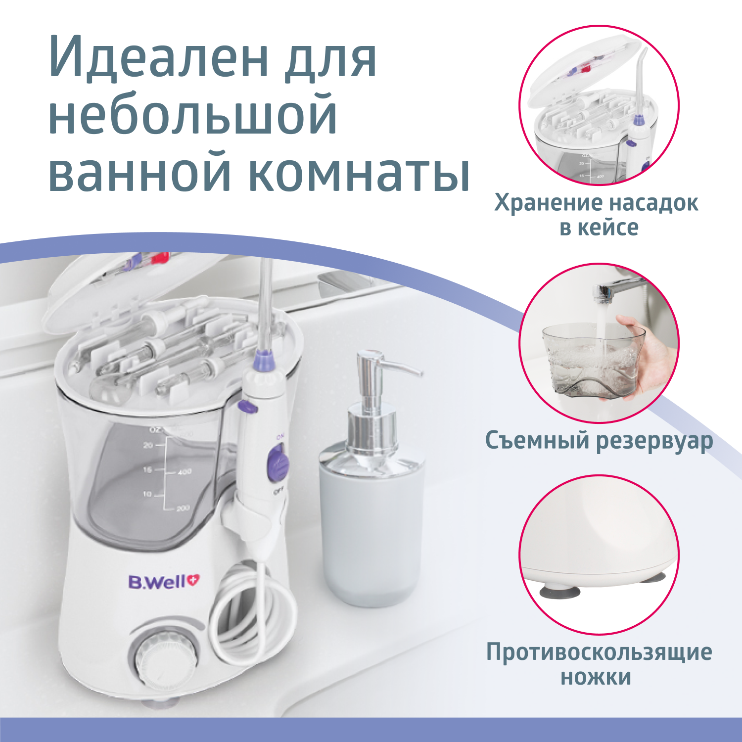 Ирригатор B.Well WI-922 - фото 8