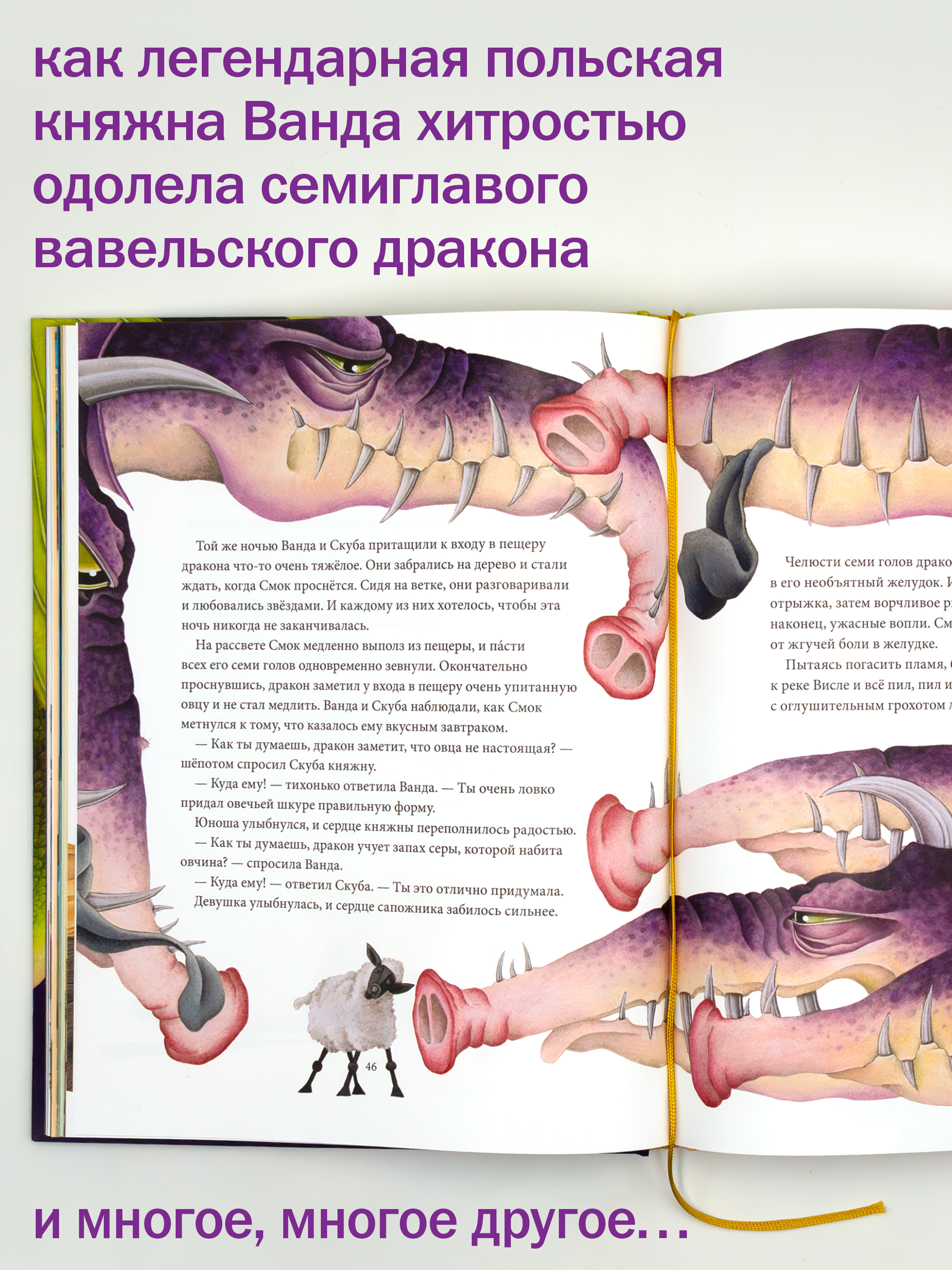 Сказки и легенды Добрая книга мелованная бумага более 80 цветных иллюстраций - фото 7