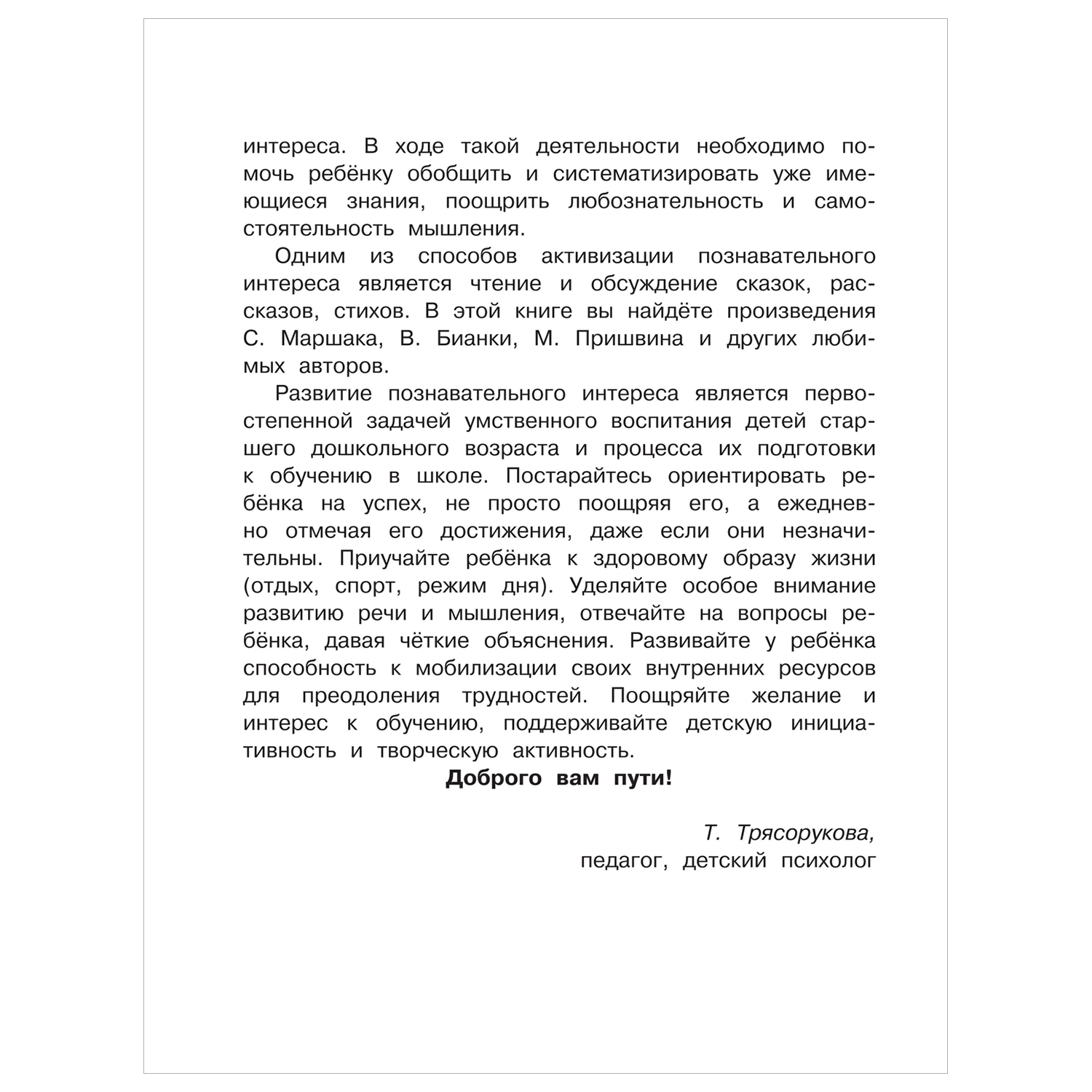 Книга Лучшая книга для чтения от 6 до 7лет Скоро в школу - фото 4