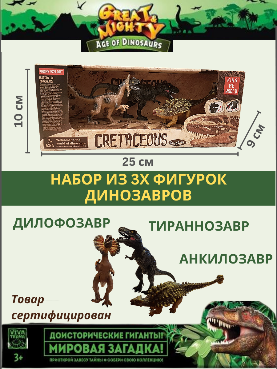 Набор Viva Terra 3 фигурки динозавров - фото 3