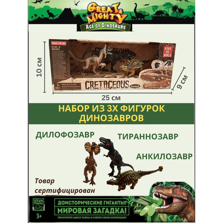 Игровой набор Viva Terra Динозавры