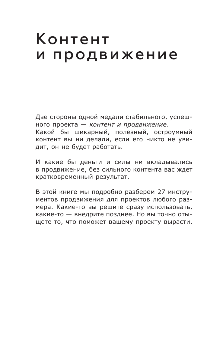 Книга АСТ ПРОдвижение в Телеграме В Контакте и не только. 27 инструментов для роста продаж - фото 9