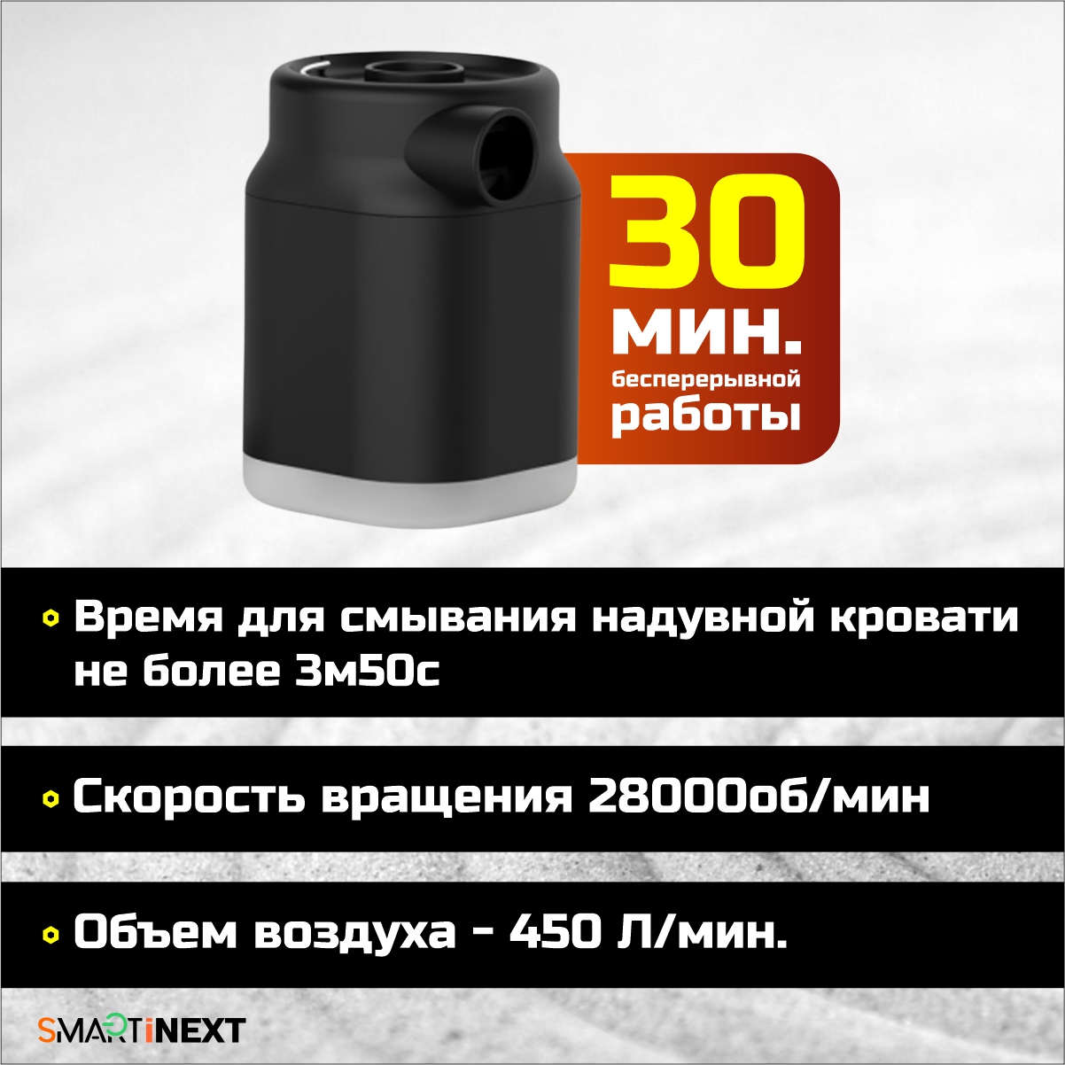 Насос для матраса аккумуляторный SmartiNext SN-P4000H3 - фото 5