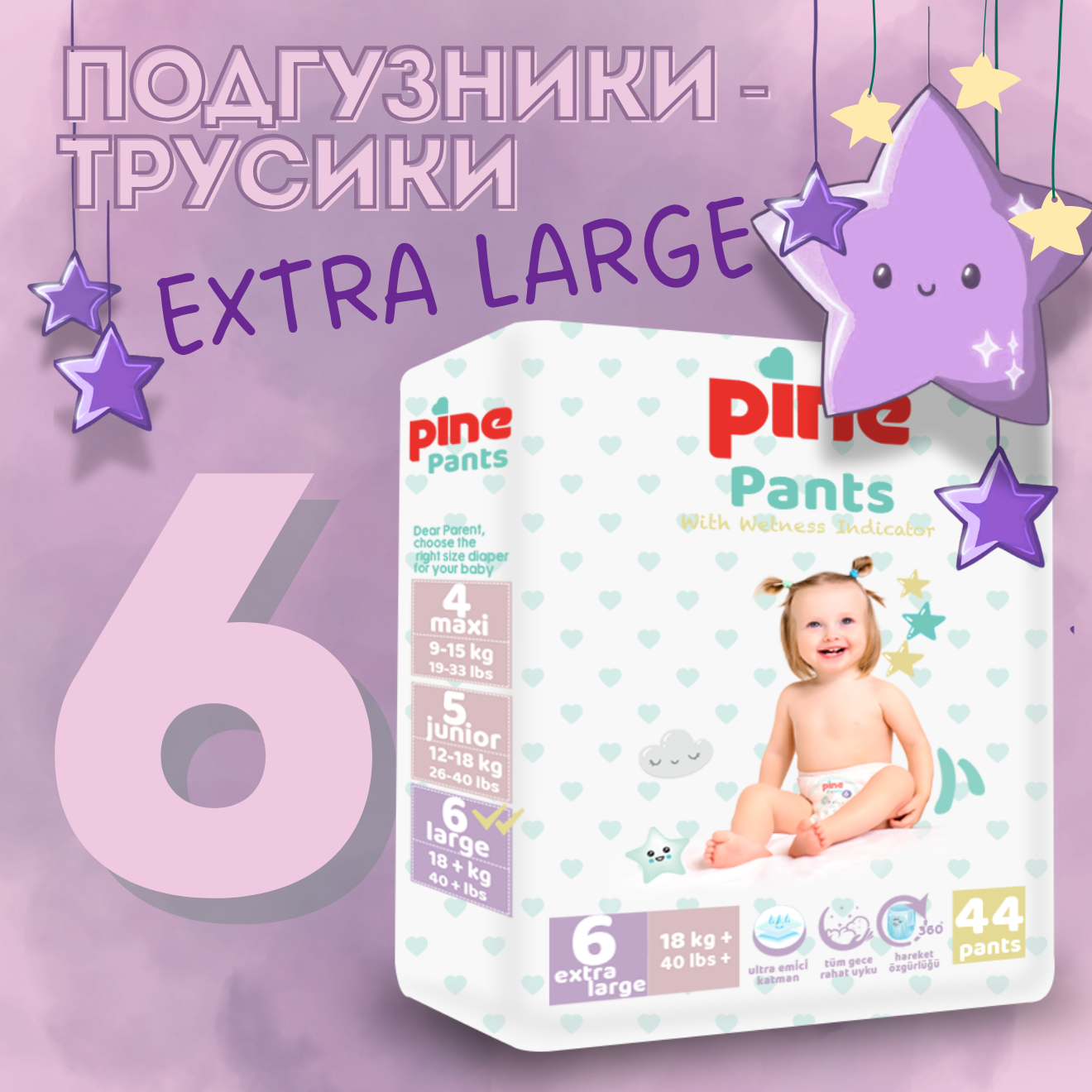 Подгузники-трусики Pine Размер 6 Pine Pants 18+ кг 44 шт - фото 1