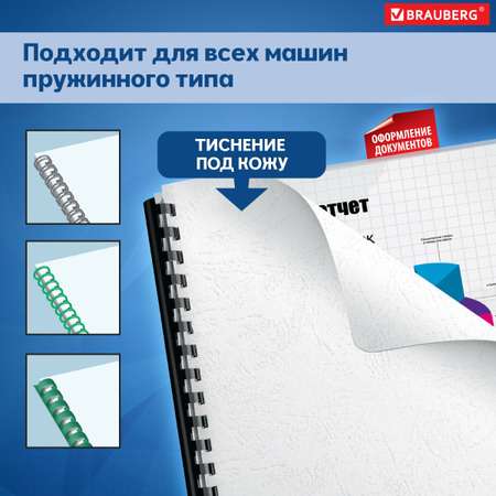 Обложки для переплета Brauberg картонные А4 набор 100 штук тиснение под кожу белые