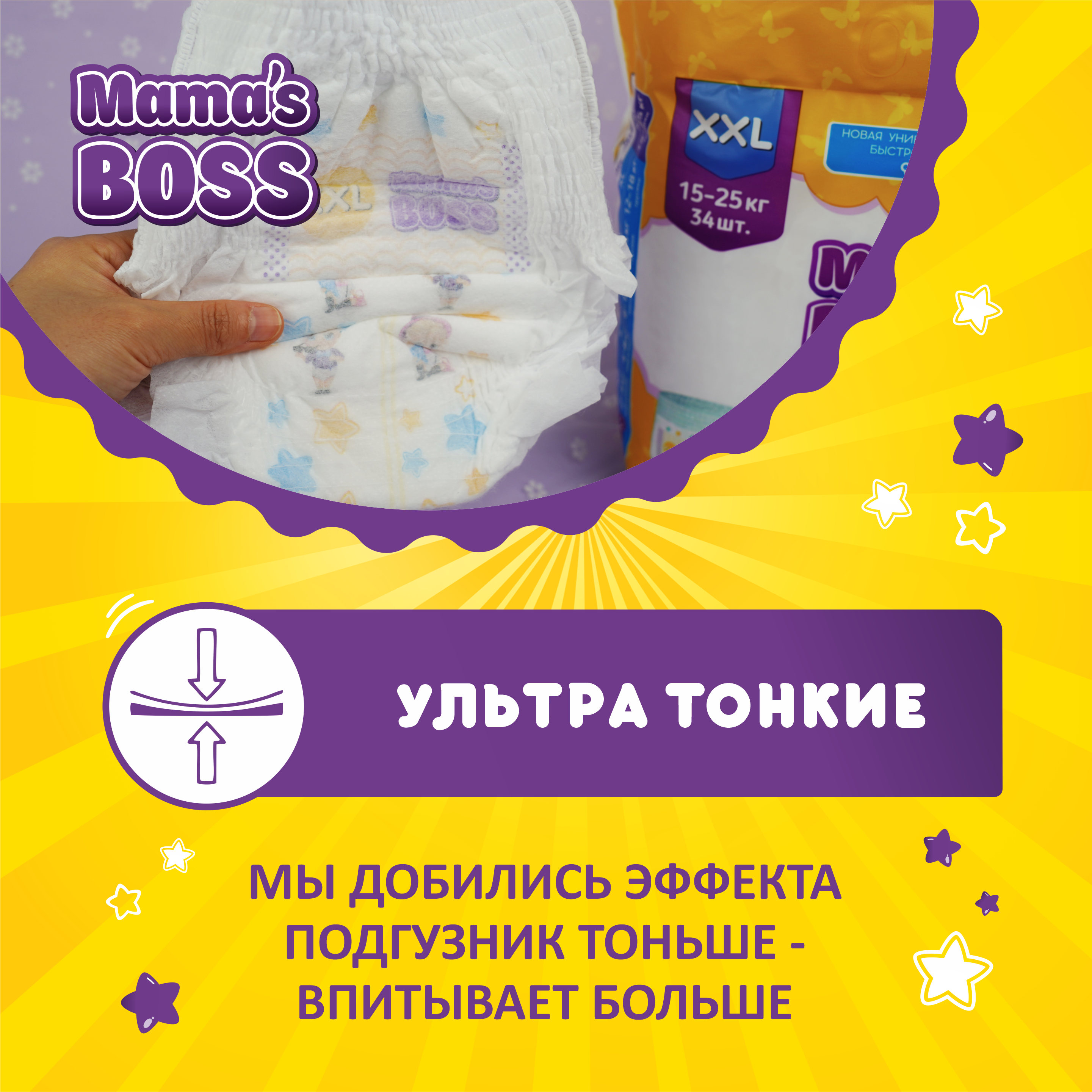 Подгузники Mamas BOSS XXL 34 шт. - фото 7