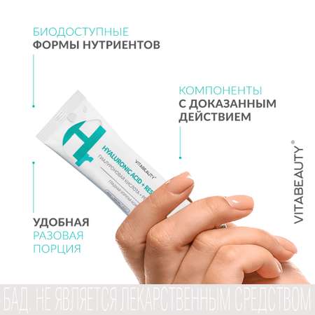 Желе VITABEAUTY Гиалуроновая кислота + Ресвератрол 15 стиков по 15,5 г.