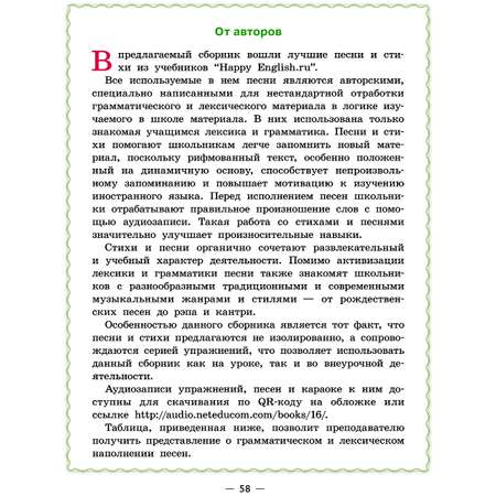 Учебное пособие Титул Песни и стихи на английском языке для начальной школы